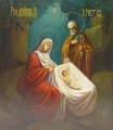 Рождество Христово